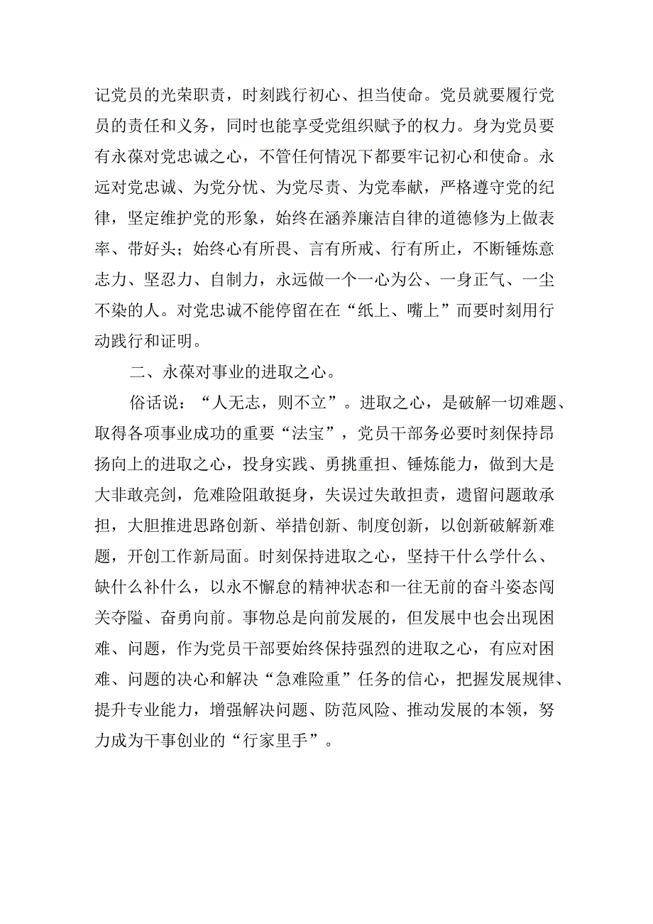 【党纪教育】党纪教育专题党课讲稿（共8篇）.docx_第3页