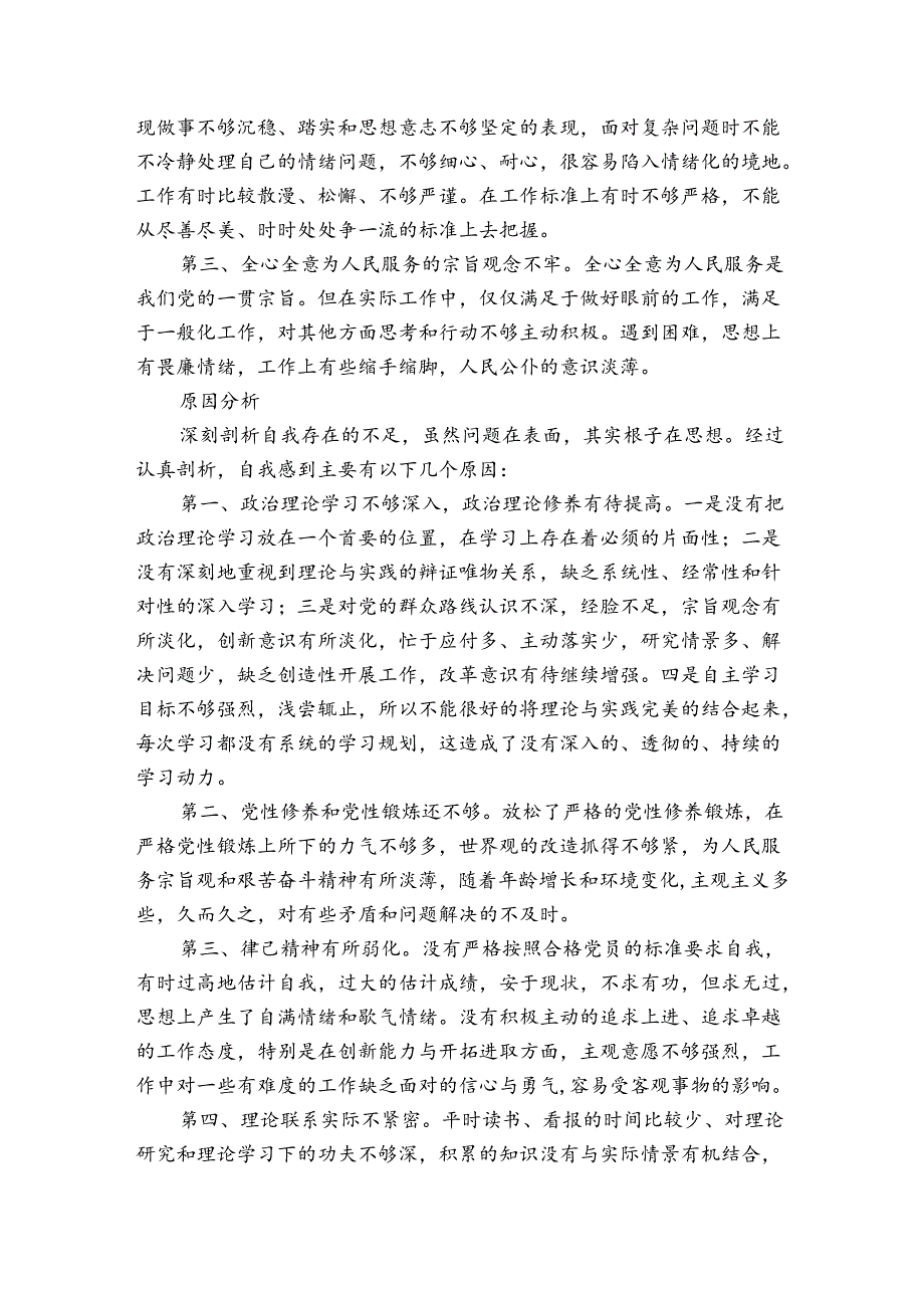 对党的认识不足存在的问题三篇.docx_第2页