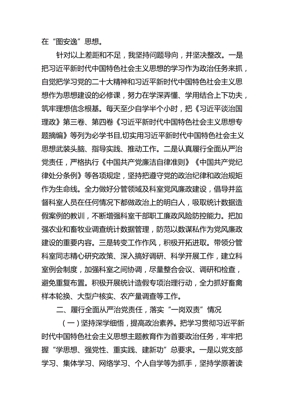党员干部履行全面从严治党一岗双责情况汇报发言材料（共12篇）.docx_第3页