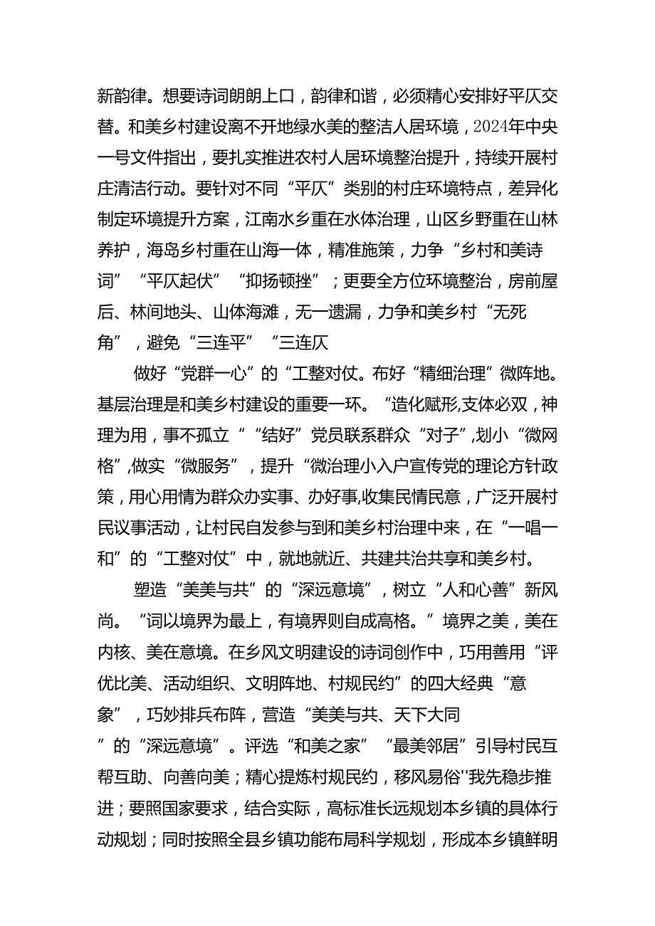 学习“三农”工作重要论述专题心得体会研讨发言材料15篇（精编版）.docx_第2页
