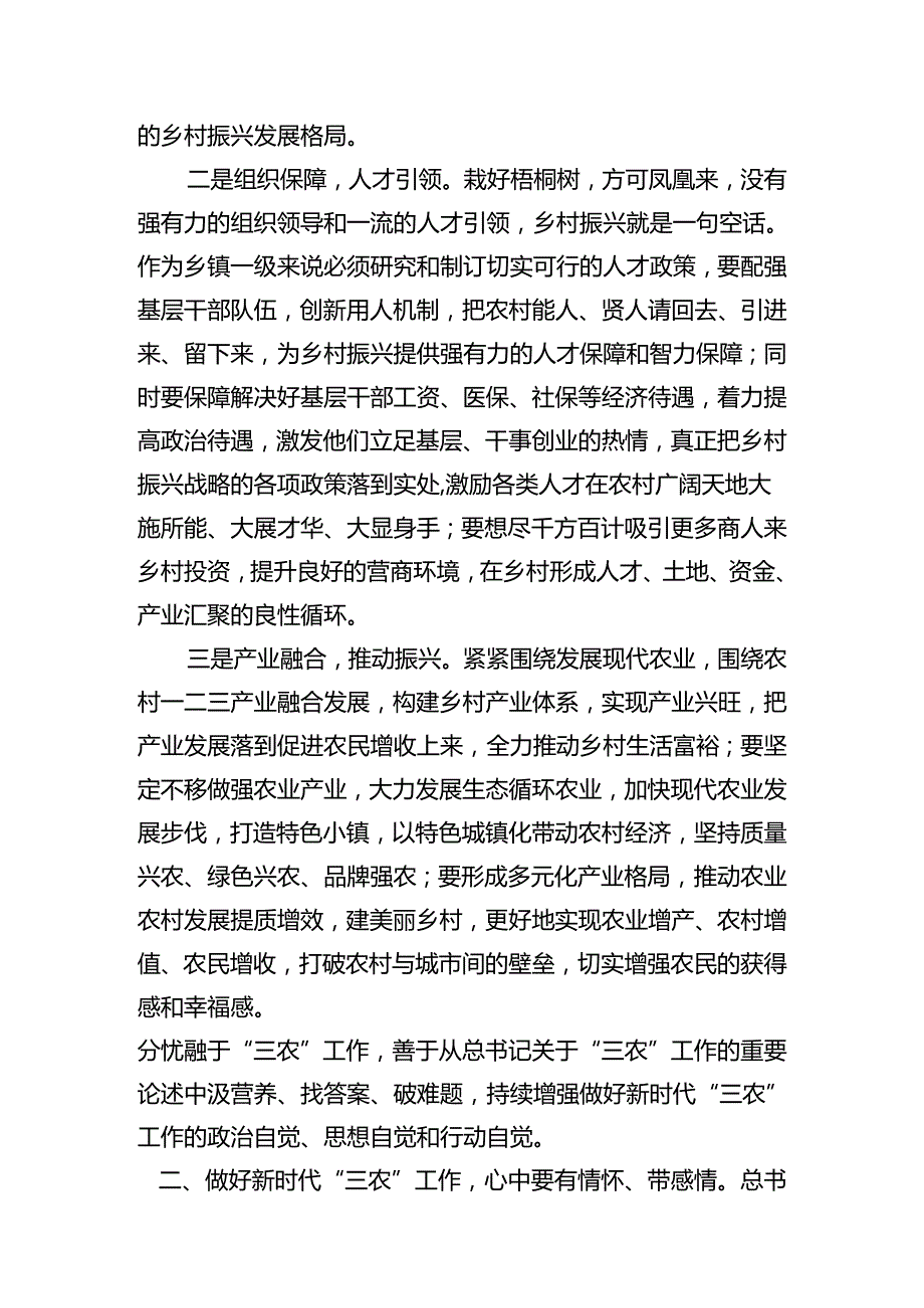 学习“三农”工作重要论述专题心得体会研讨发言材料15篇（精编版）.docx_第3页