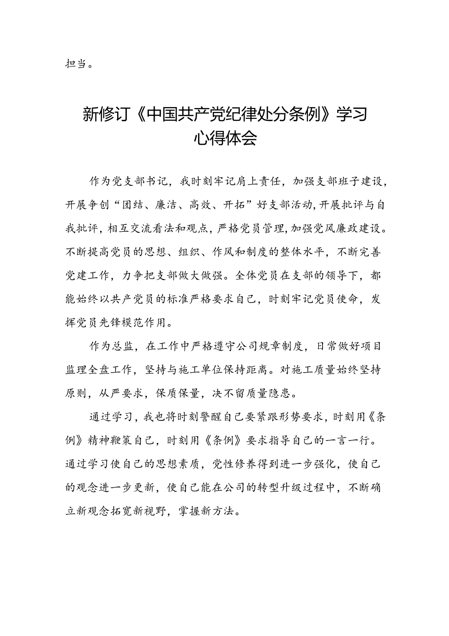 关于学习《2024新修订中国共产党纪律处分条例》研讨发言稿(五篇).docx_第2页
