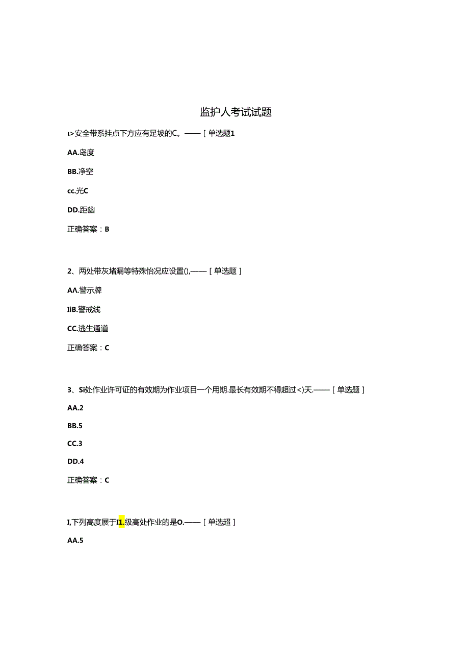 监护人考试试题题库(453道).docx_第1页