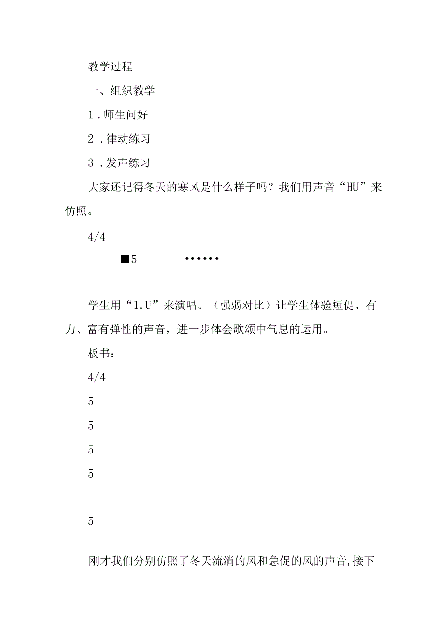 五年级下册《铃儿响叮当》教案人教版(1).docx_第2页