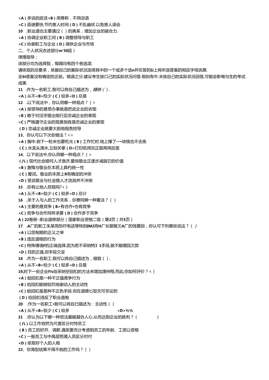 2024年人力资源管理师考试题.docx_第2页