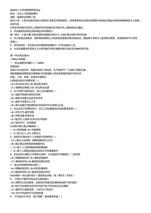2024年人力资源管理师考试题.docx