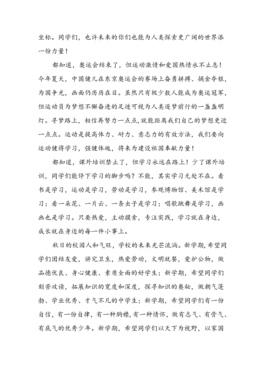 中学20242025学季学期开学典礼致辞12篇.docx_第2页