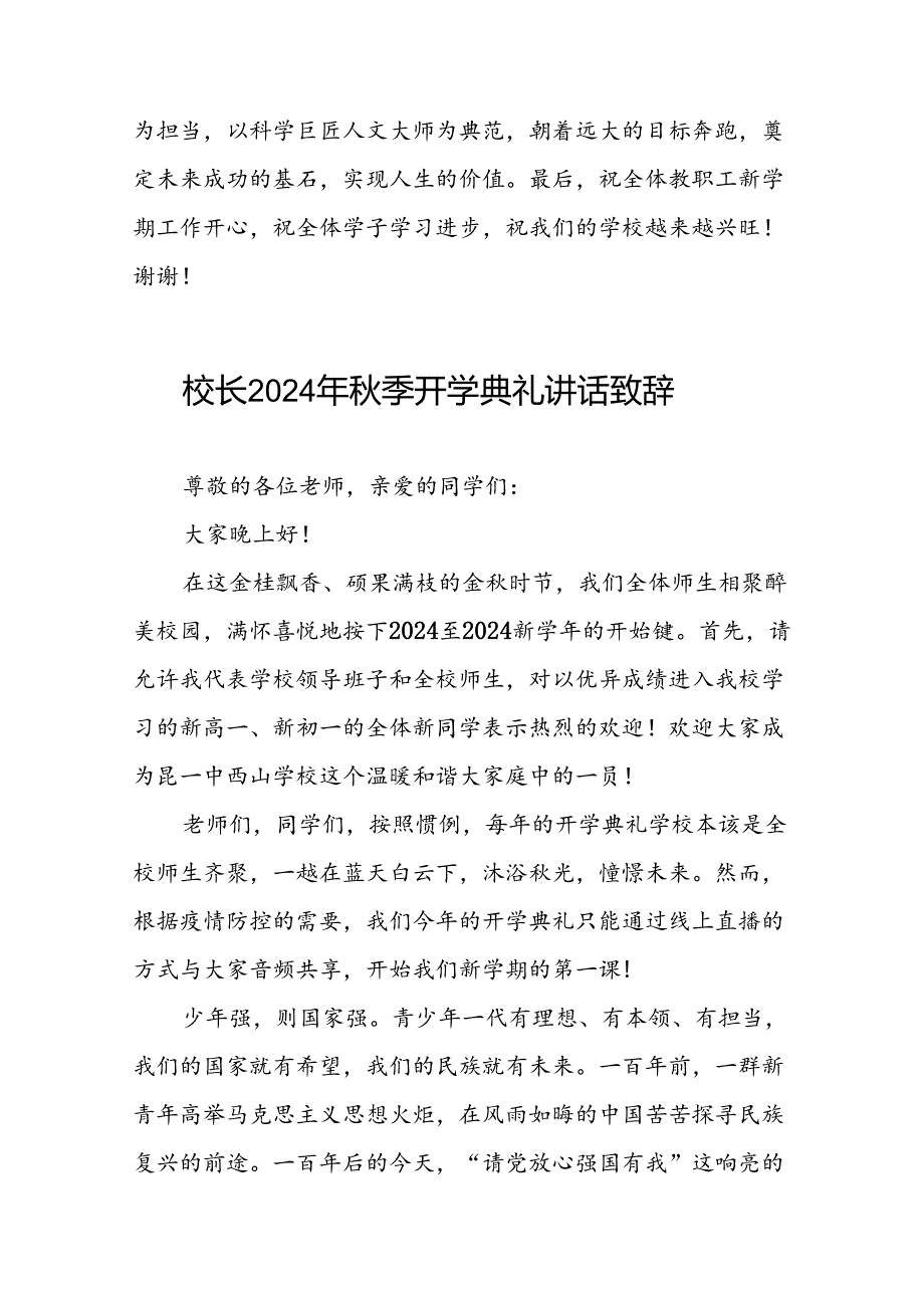 中学20242025学季学期开学典礼致辞12篇.docx_第3页