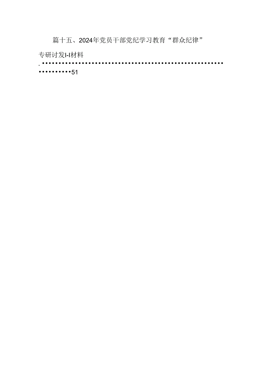 （15篇）“廉洁纪律和群众纪律”研讨交流发言.docx_第2页