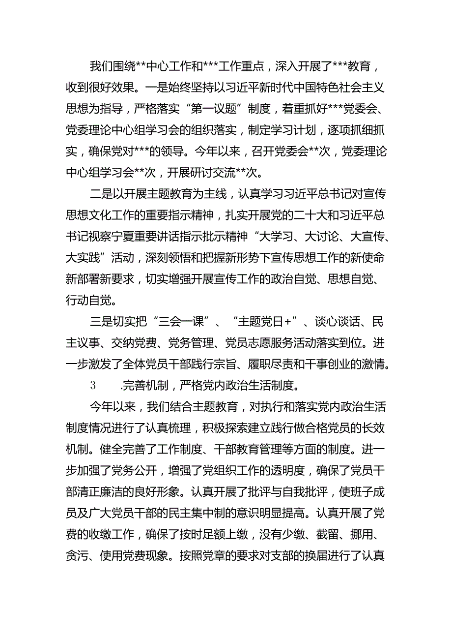 （7篇）2024基层党委书记抓党建工作述职报告通用.docx_第2页