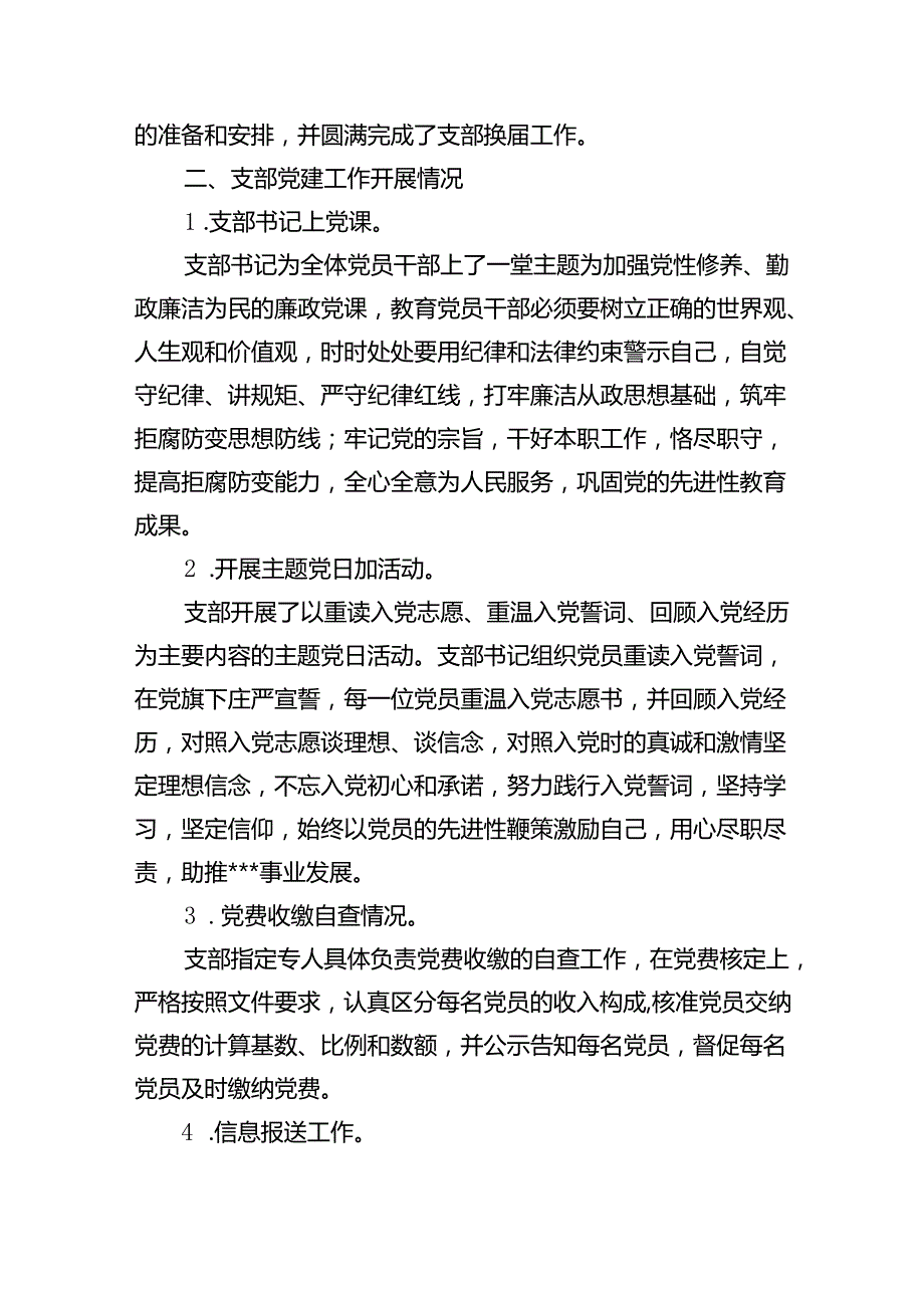 （7篇）2024基层党委书记抓党建工作述职报告通用.docx_第3页