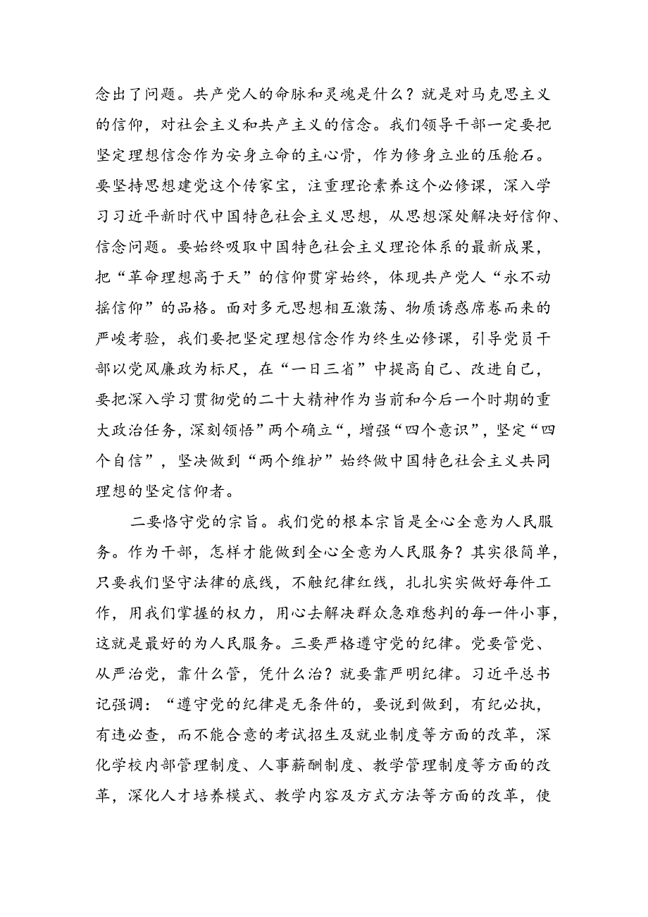 专题教育廉政党课党风廉政建设专题党课讲稿宣讲提纲5篇（完整版）.docx_第2页