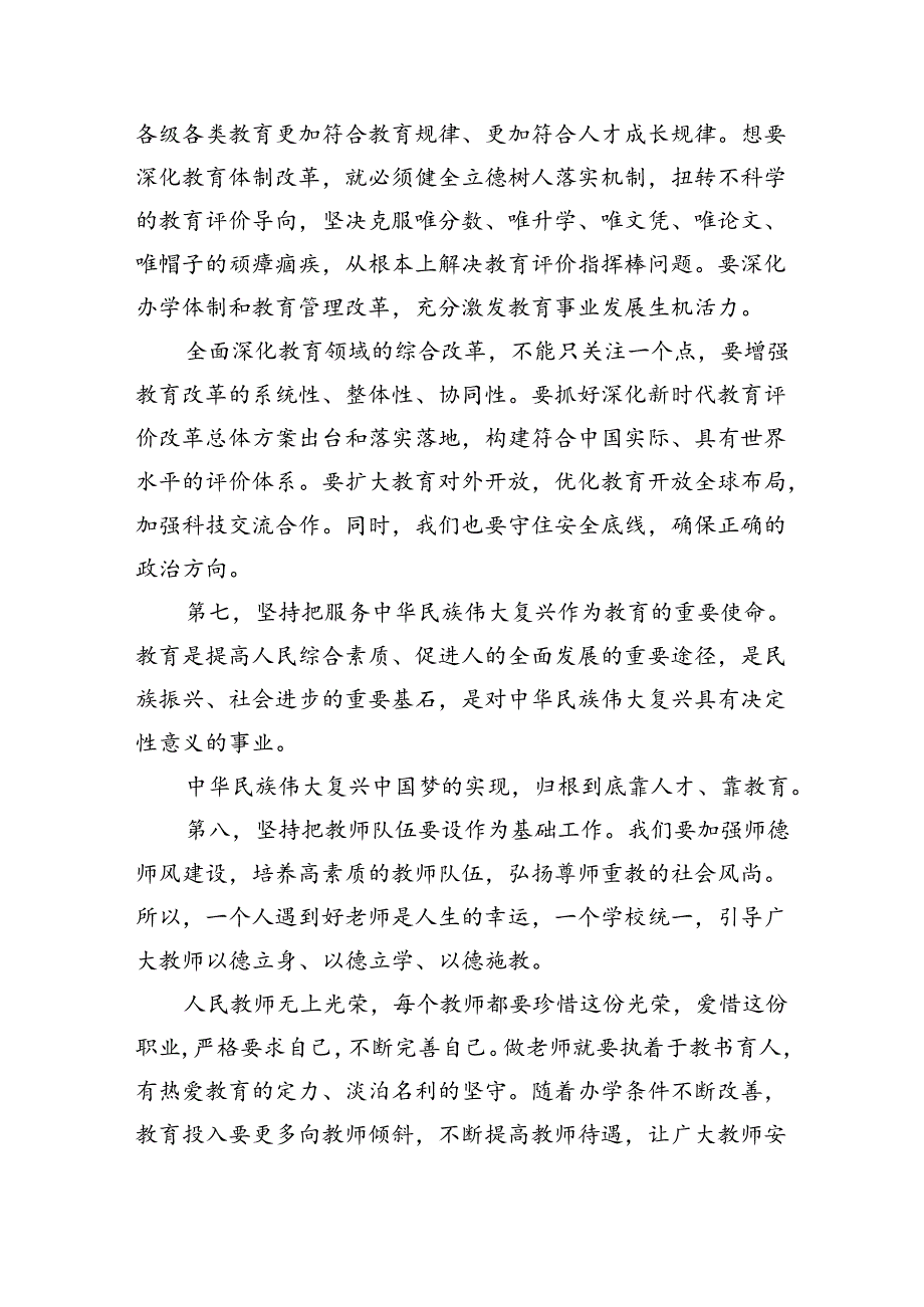 专题教育廉政党课党风廉政建设专题党课讲稿宣讲提纲5篇（完整版）.docx_第3页