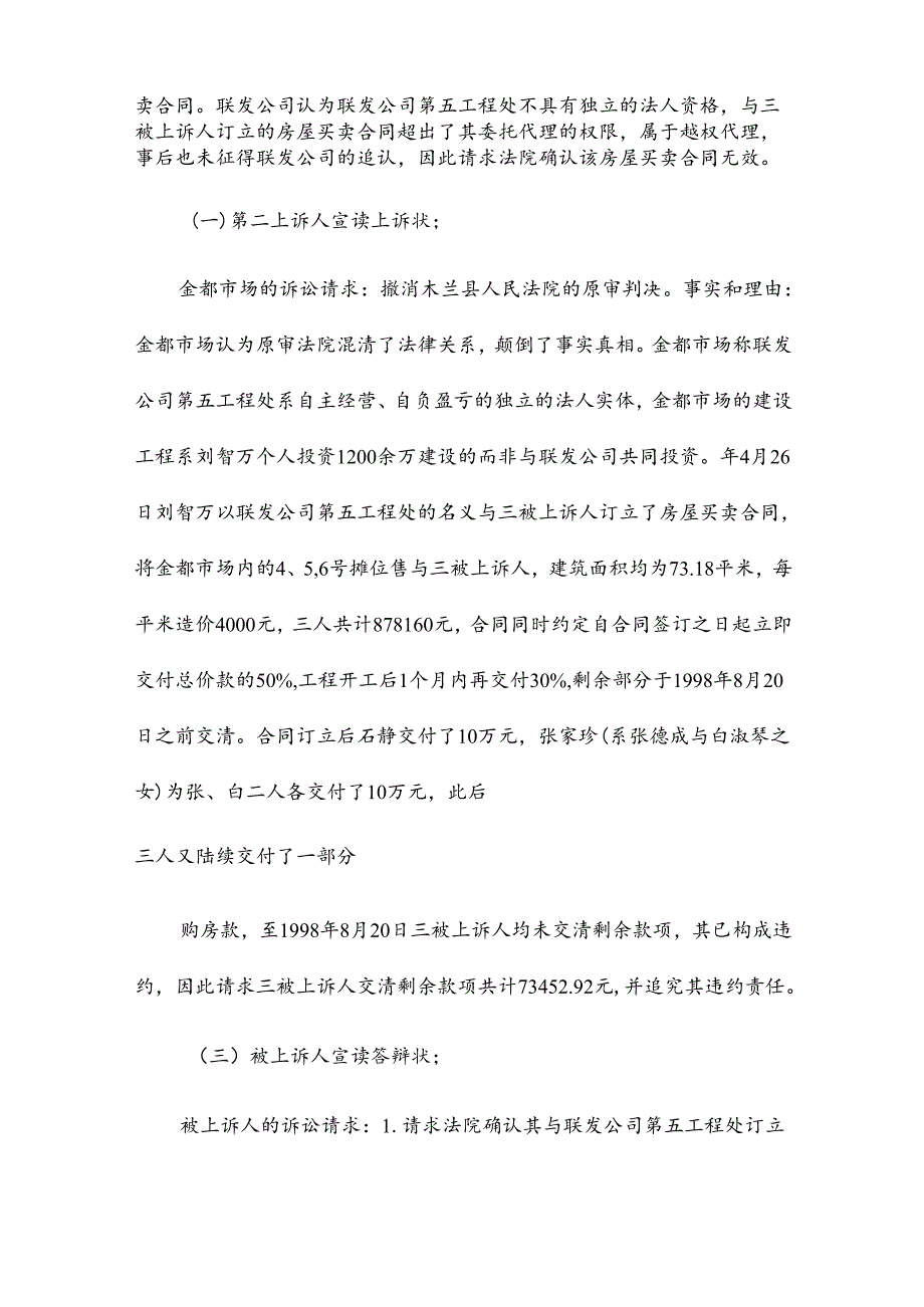 司法认识实习报告17篇.docx_第2页