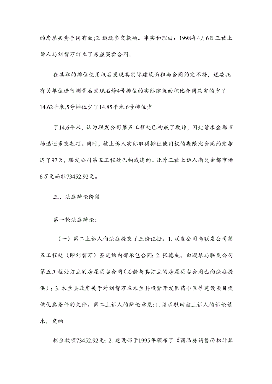 司法认识实习报告17篇.docx_第3页
