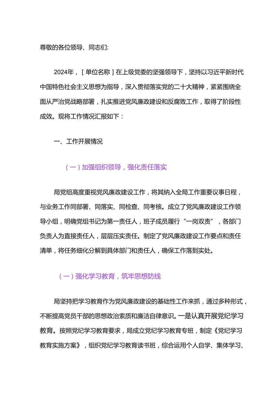2024 年党风廉政建设工作情况汇报.docx_第2页