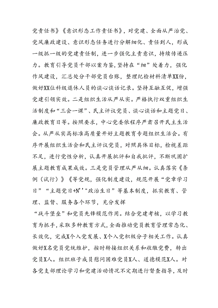 开展2024年上半年党支部意识形态情况工作报告 合计6份.docx_第2页