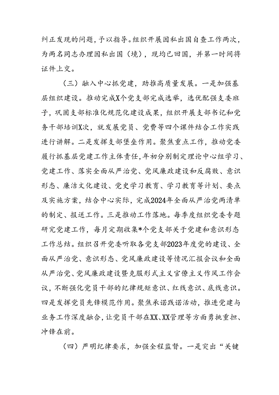 开展2024年上半年党支部意识形态情况工作报告 合计6份.docx_第3页