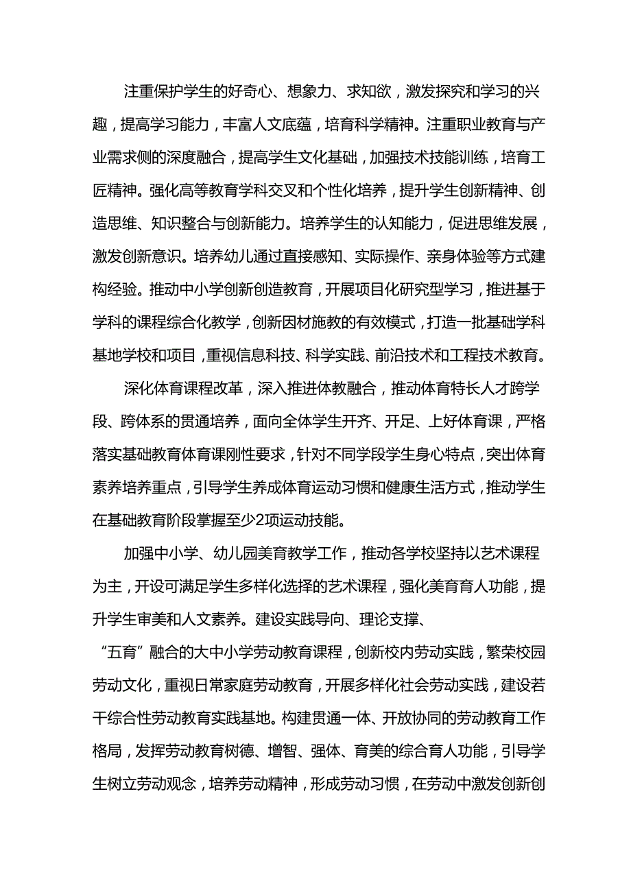 十四五教育事业发展规划中期评估报告.docx_第3页