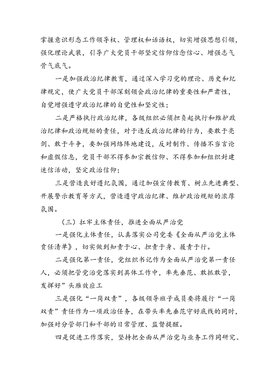 学习廉洁纪律及群众纪律等六大纪律的研讨交流发言材料9篇（最新版）(1).docx_第3页