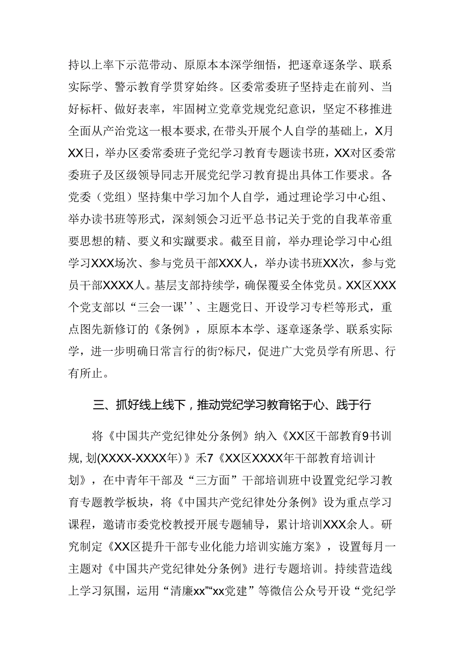 关于深入开展学习2024年党纪学习教育工作汇报材料含工作经验做法.docx_第2页