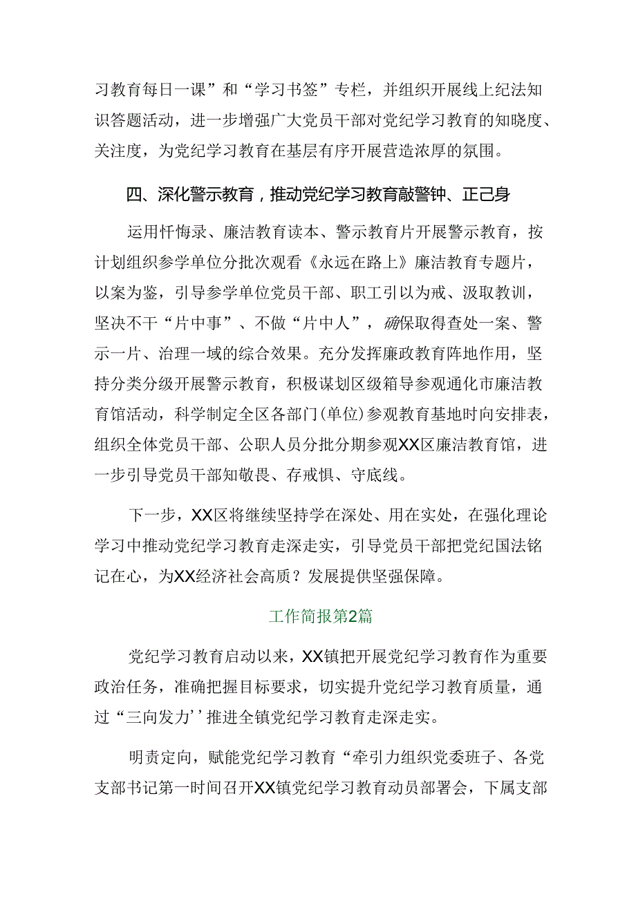 关于深入开展学习2024年党纪学习教育工作汇报材料含工作经验做法.docx_第3页
