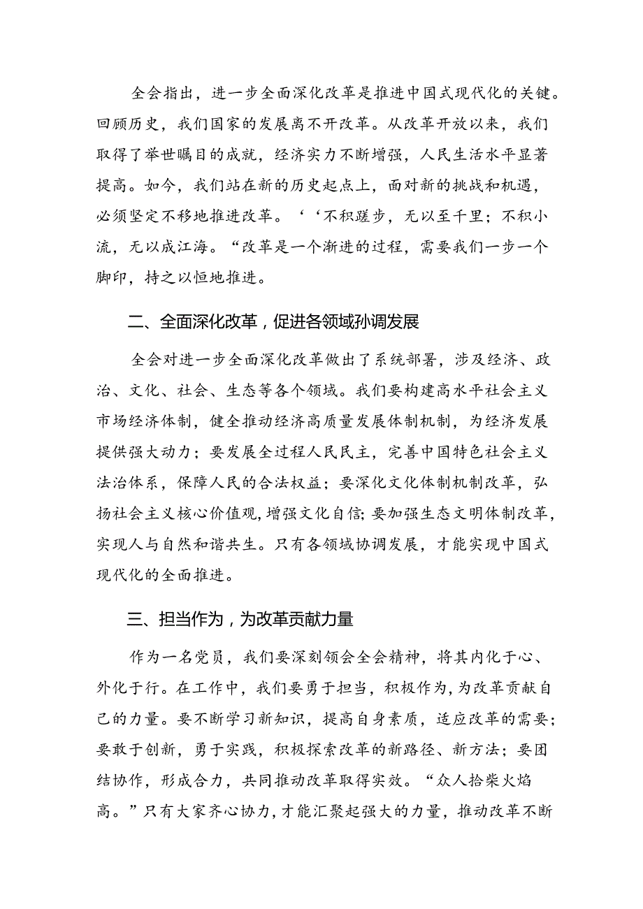 2024年二十三中全会公报心得体会、研讨材料七篇.docx_第3页