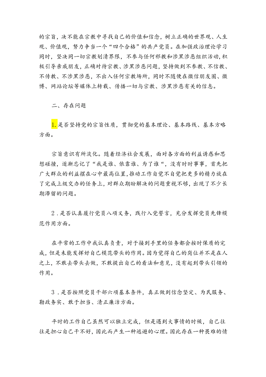 坚定理想信念、严守党纪党规个人对照检查材料范文(通用5篇).docx_第3页