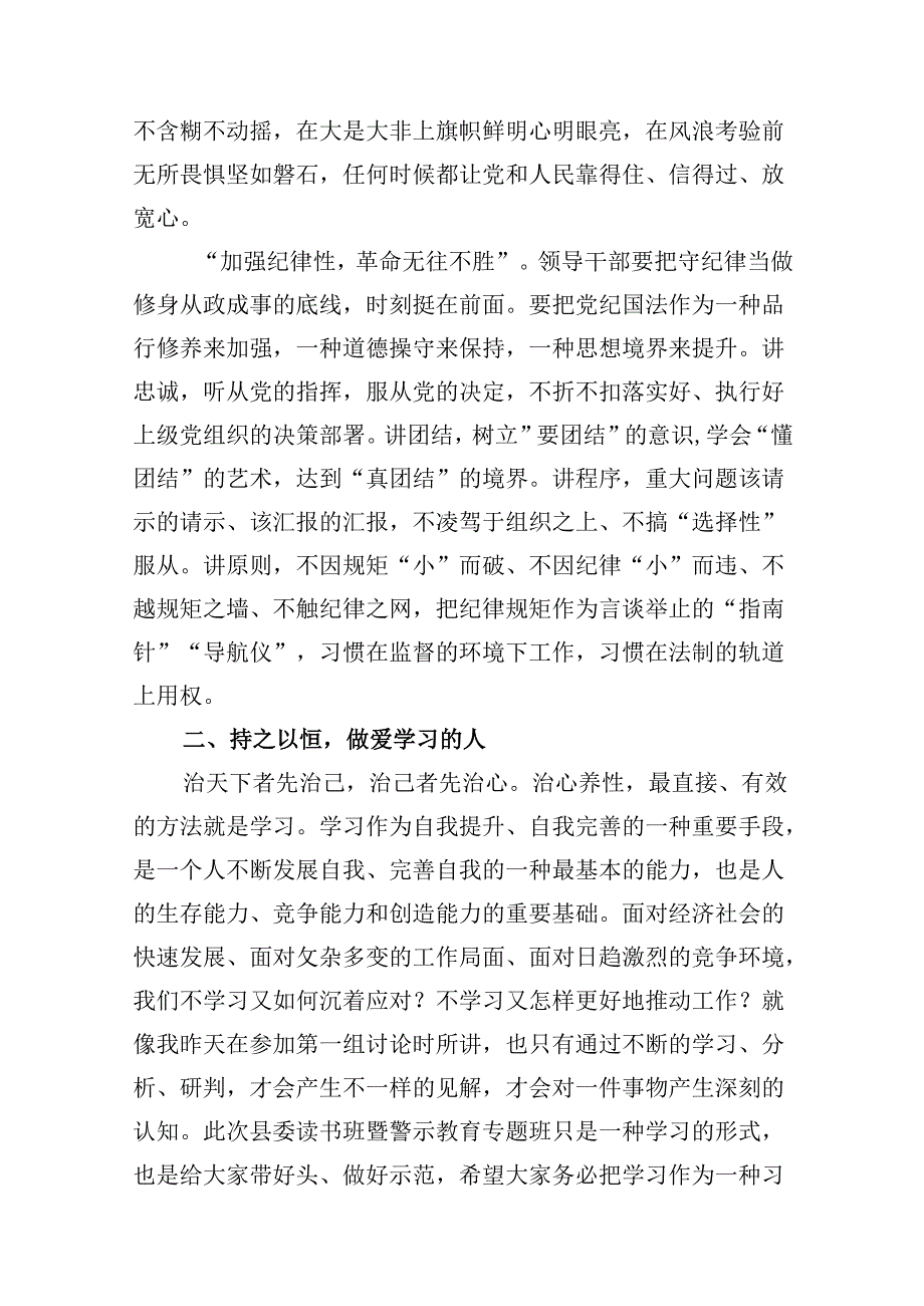2024年党纪学习警示教育专题党课 （汇编9份）.docx_第3页