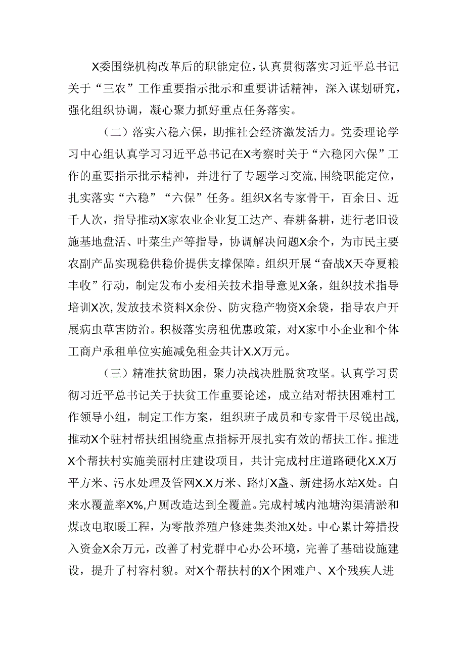 （7篇）2024年落实全面从严治党主体责任情况的报告（精选版）.docx_第3页