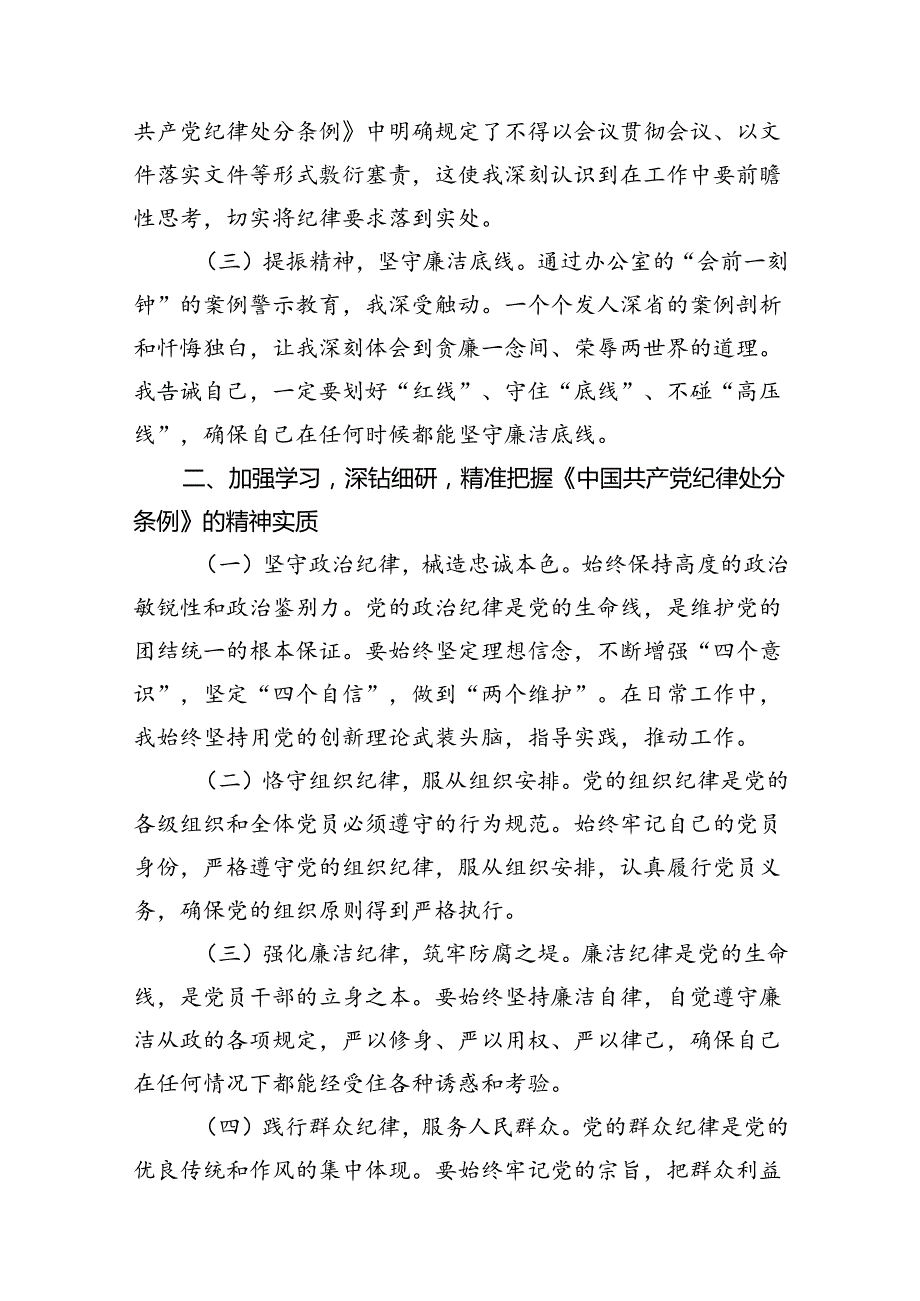 在县委办党纪学习教育理论学习中心组集中研讨会上发言15篇（精选）.docx_第3页