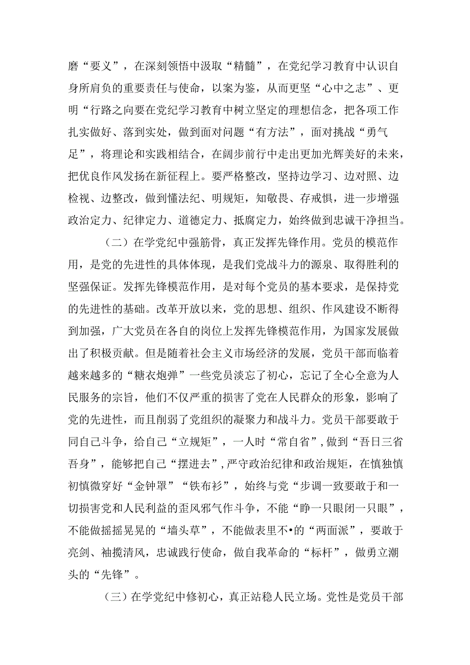 2024年学纪知纪明纪守纪辅导讲稿9篇（详细版）.docx_第3页