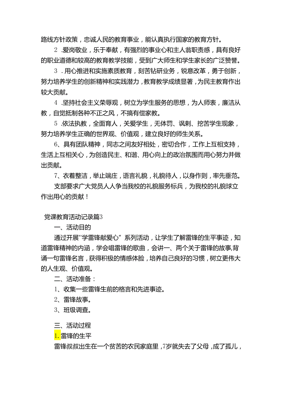 党课教育活动记录【10篇】.docx_第2页