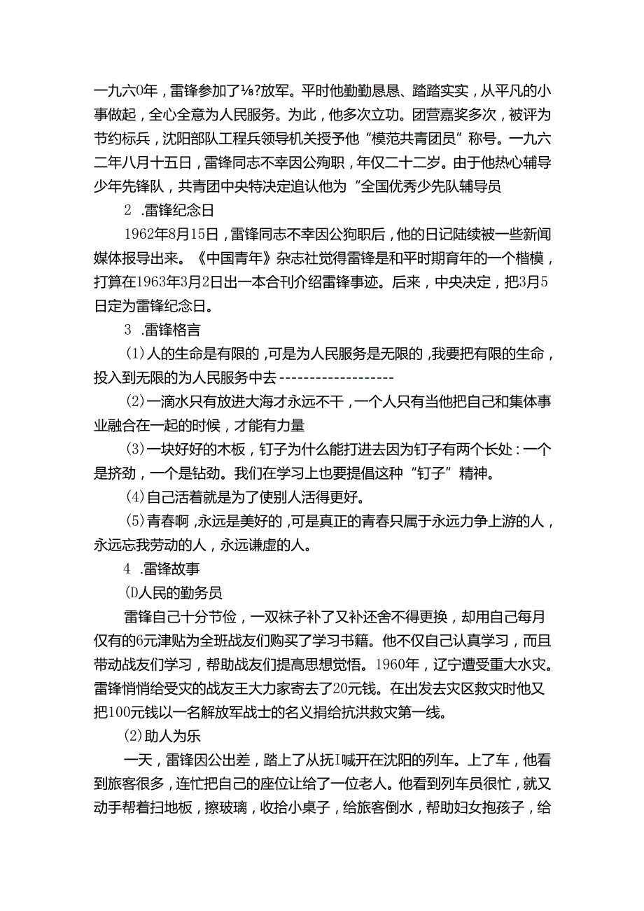 党课教育活动记录【10篇】.docx_第3页