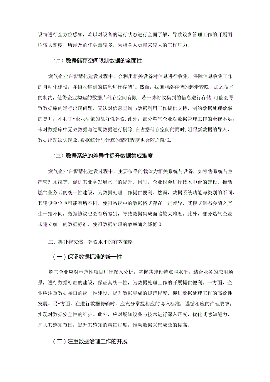 智慧燃气研究现状及发展方向.docx_第3页