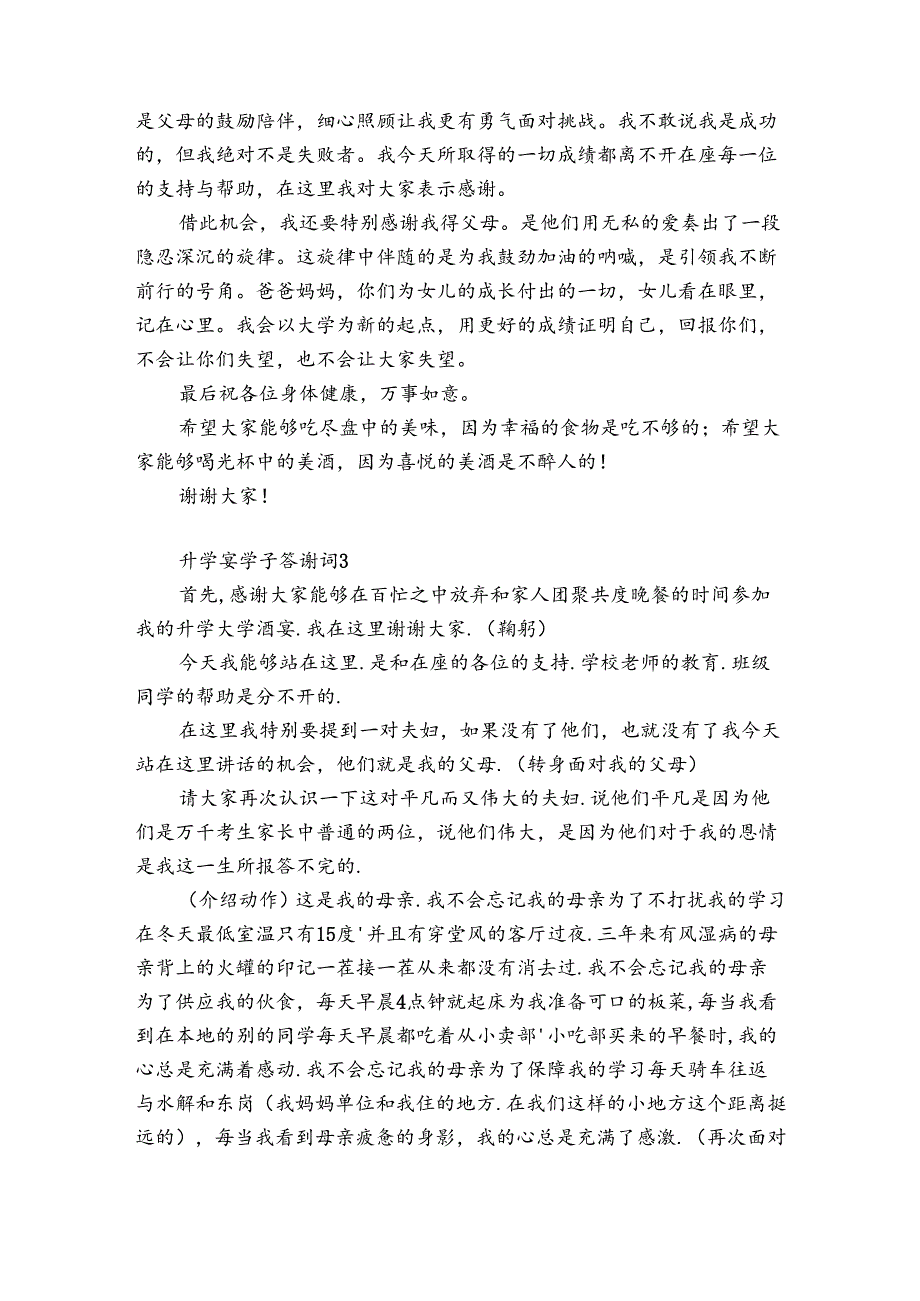 升学宴学子答谢词12篇(学生升学宴答谢经典台词).docx_第2页