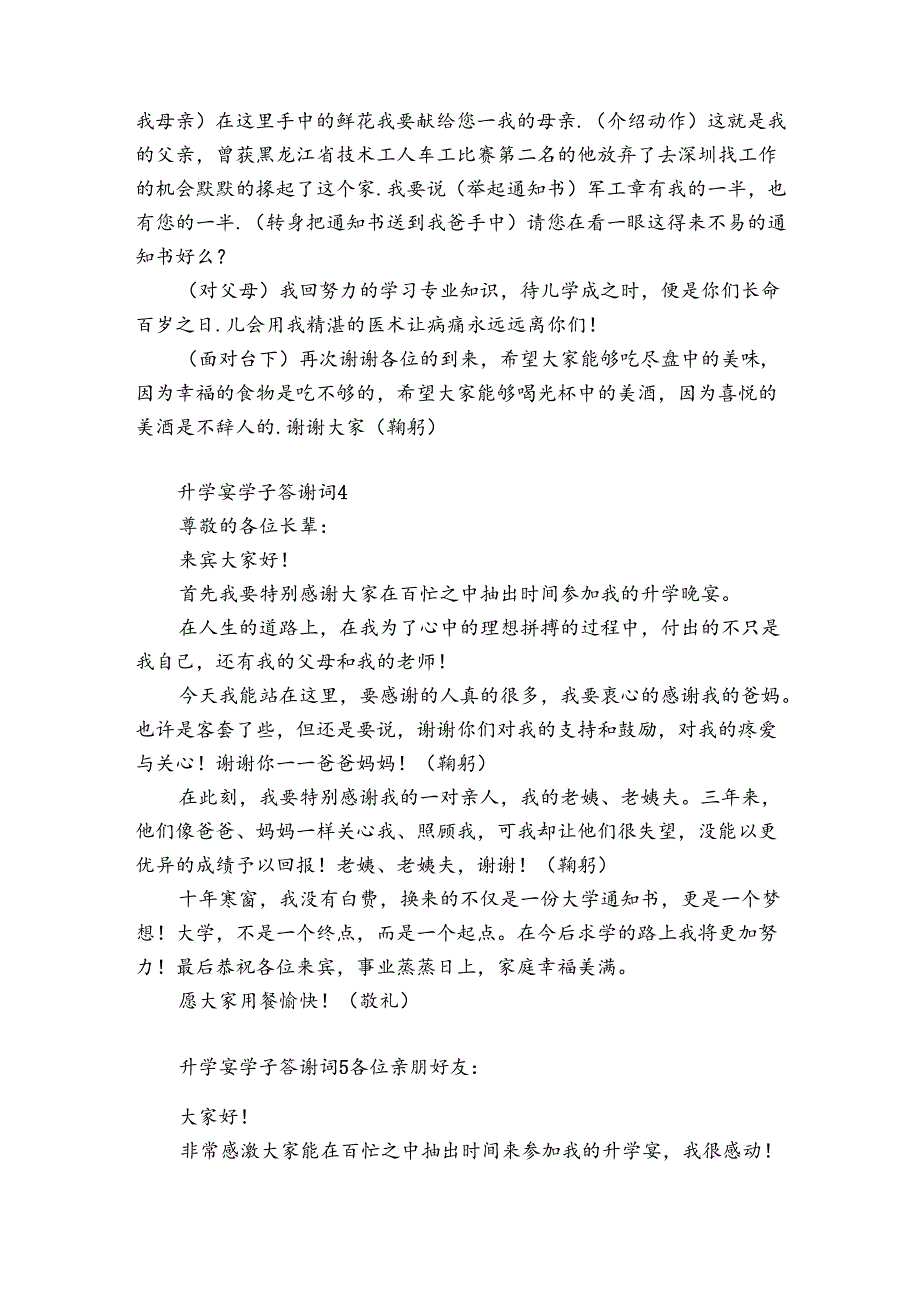 升学宴学子答谢词12篇(学生升学宴答谢经典台词).docx_第3页