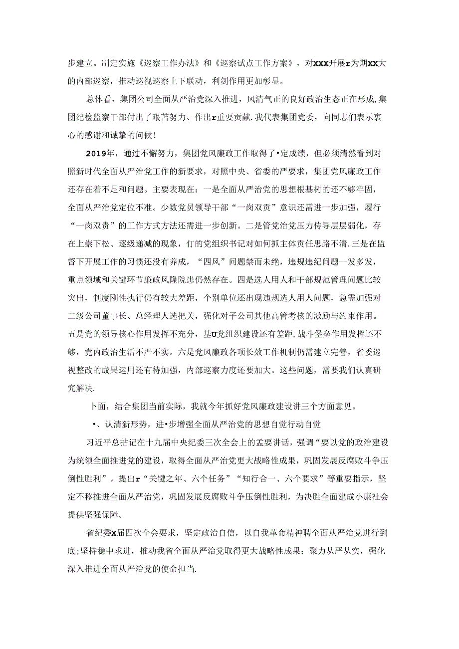 党风廉政建设会上的讲话9篇.docx_第2页