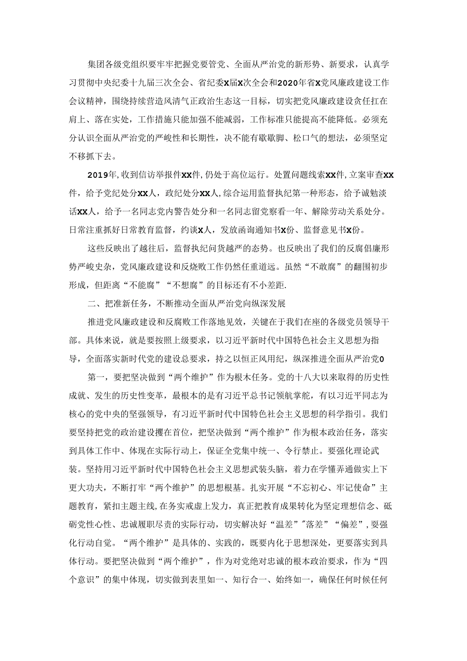 党风廉政建设会上的讲话9篇.docx_第3页