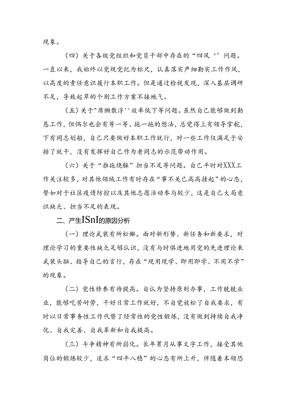 全党党纪学习教育党性分析检查材料共9篇.docx_第2页