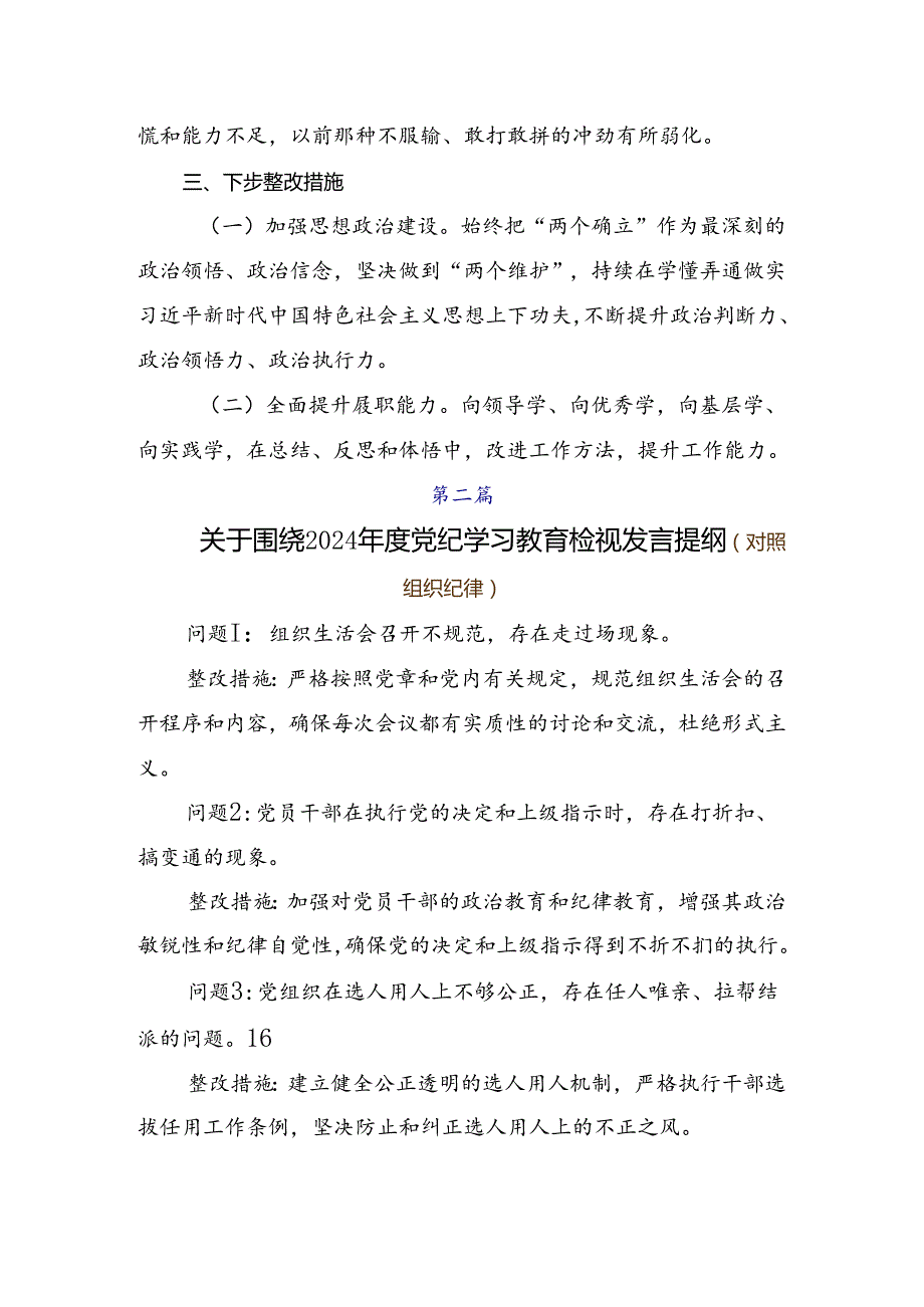 全党党纪学习教育党性分析检查材料共9篇.docx_第3页