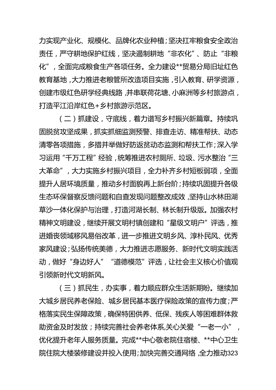 镇2024上半年工作总结及下半年工作计划（共12篇）.docx_第2页