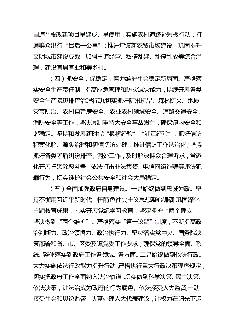 镇2024上半年工作总结及下半年工作计划（共12篇）.docx_第3页