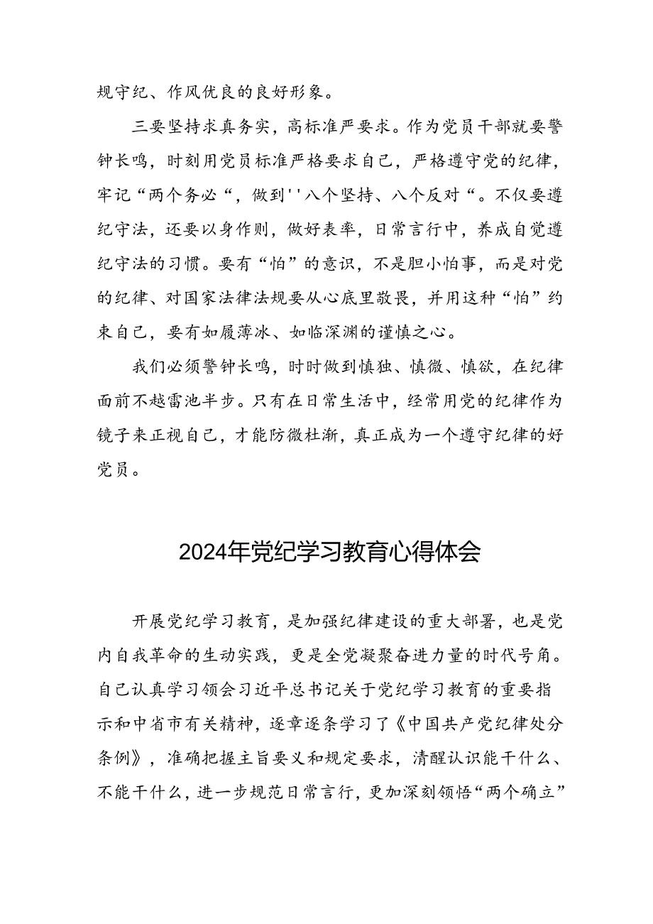 2024年党纪教育活动的学习心得体会九篇.docx_第2页