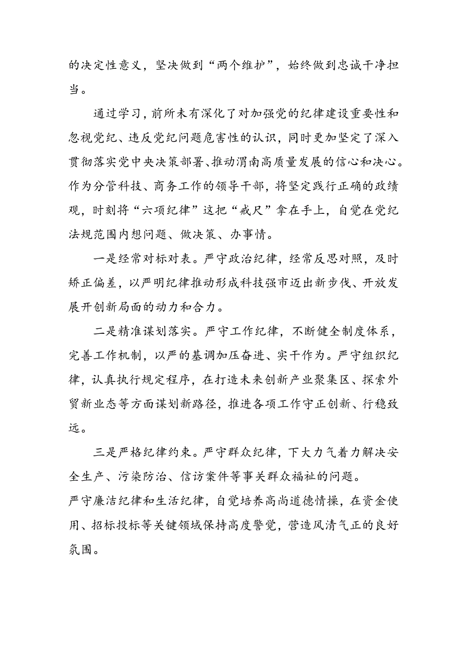 2024年党纪教育活动的学习心得体会九篇.docx_第3页
