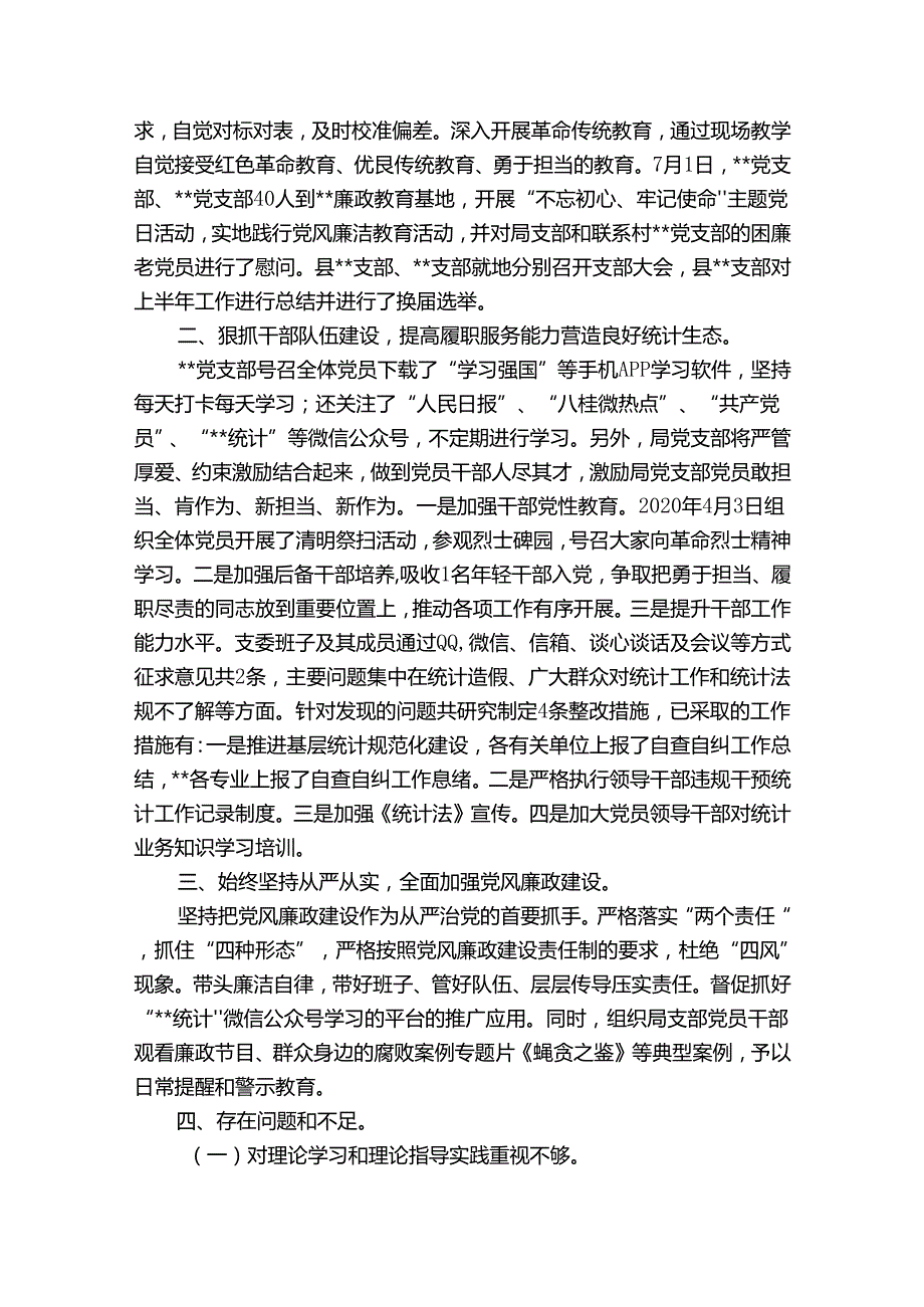 2023支部党建工作总结范文四篇.docx_第3页