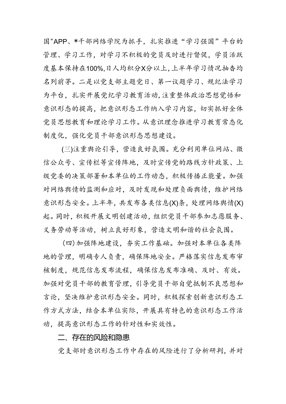 2024年上半年意识形态工作情况报告汇编.docx_第2页