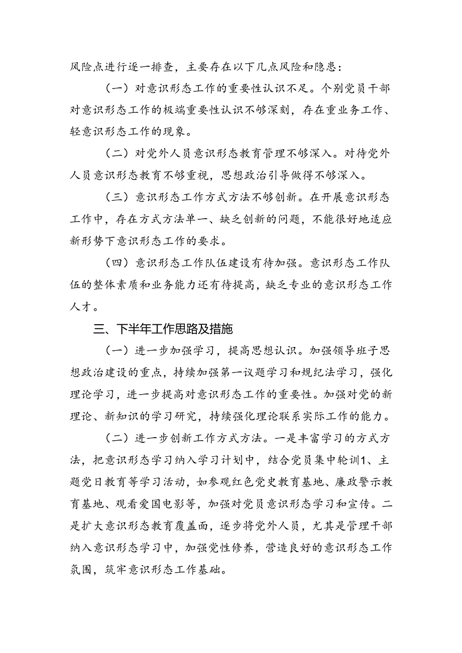 2024年上半年意识形态工作情况报告汇编.docx_第3页