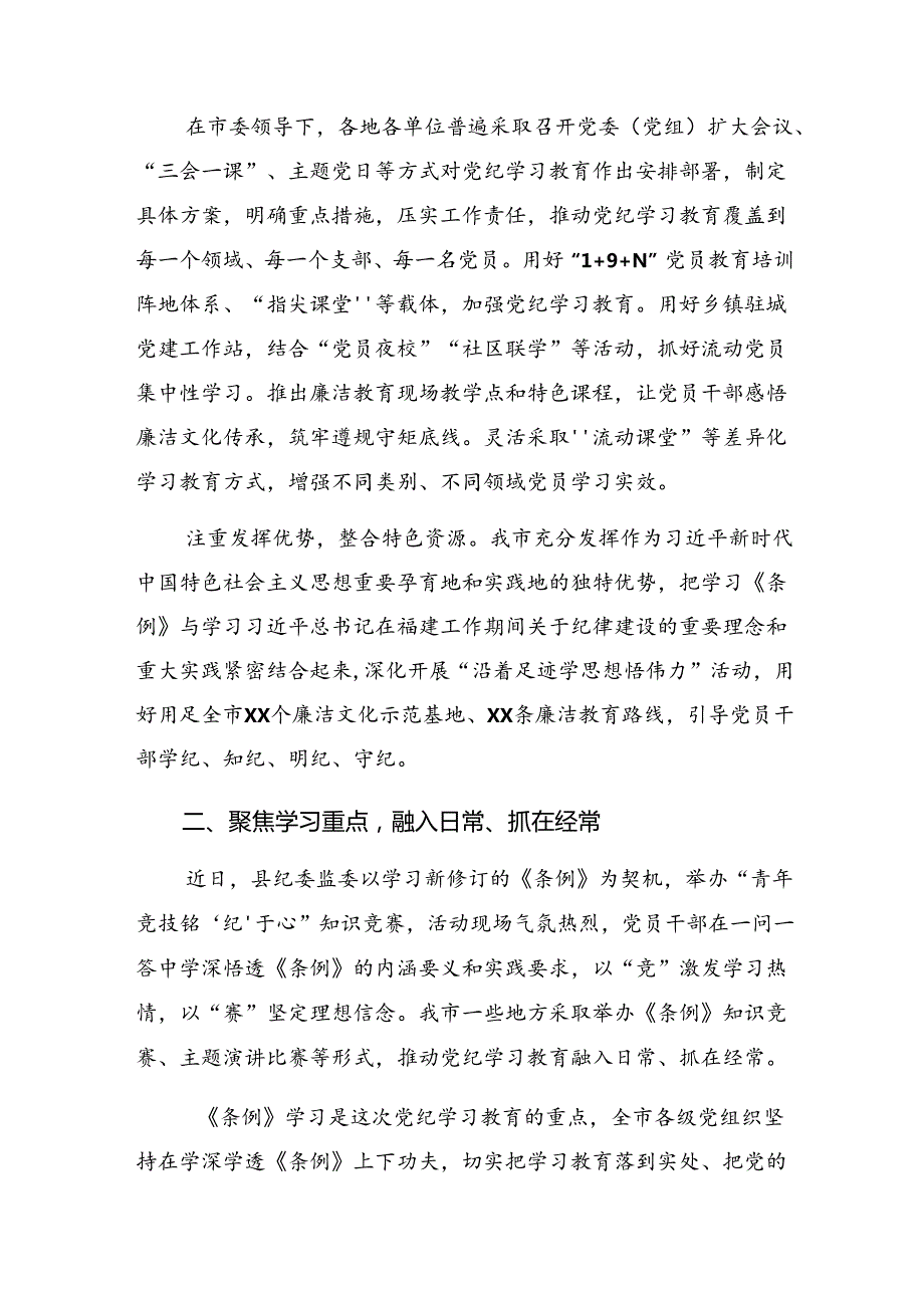 8篇汇编关于开展2024党纪学习教育情况报告、学习成效.docx_第2页