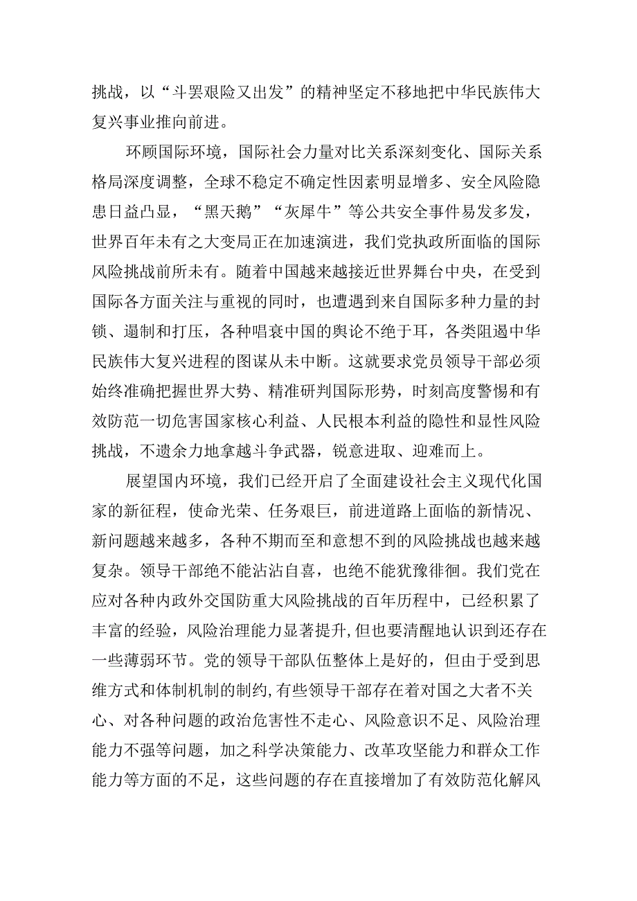 （7篇）2024年党支部书记党课讲稿（最新版）.docx_第2页